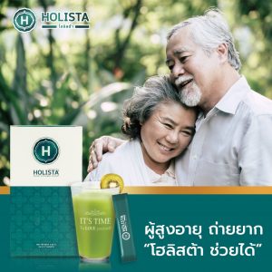 HOLISTA โฮลิสต้า Detox Fiber จัดส่งฟรี บริการเก็บเงินปลายทาง detox, fiber, HOLISTA, ควบคุมน้ำหนัก, ดีท็อก, ดีท็อกลำไส้ยี่ห้อไหนดี, ดีท็อค, ดีท๊อก, ดีท๊อค, ท้องผูกทำไงดี, ปรับสมดุลลำไส้, ลำไส้, ล้างลำไส้, ล้างสารพิษ, วิธีแก้กรดไหลย้อน, วิธีแก้ท้องผูกมาก, สมุนไพรดีท็อกลำไส้, อาหารเสริม, เพื่อสุขภาพ, แก้ท้องผูก, ไฟเบอร์ดีท็อกซ์