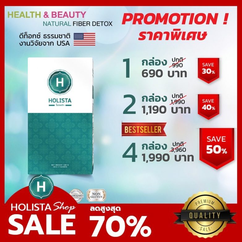 HOLISTA โฮลิสต้า Detox Fiber จัดส่งฟรี บริการเก็บเงินปลายทาง detox, fiber, HOLISTA, ควบคุมน้ำหนัก, ดีท็อก, ดีท็อกลำไส้ยี่ห้อไหนดี, ดีท็อค, ดีท๊อก, ดีท๊อค, ท้องผูกทำไงดี, ปรับสมดุลลำไส้, ลำไส้, ล้างลำไส้, ล้างสารพิษ, วิธีแก้กรดไหลย้อน, วิธีแก้ท้องผูกมาก, สมุนไพรดีท็อกลำไส้, อาหารเสริม, เพื่อสุขภาพ, แก้ท้องผูก, ไฟเบอร์ดีท็อกซ์