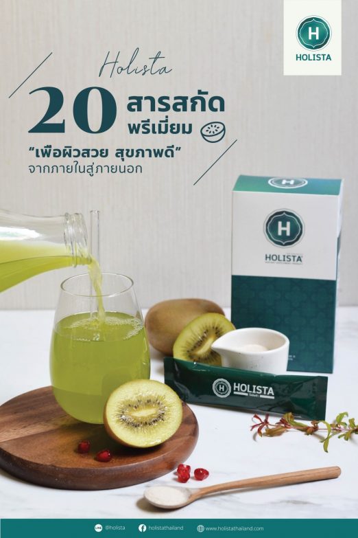 Holista fiber detox